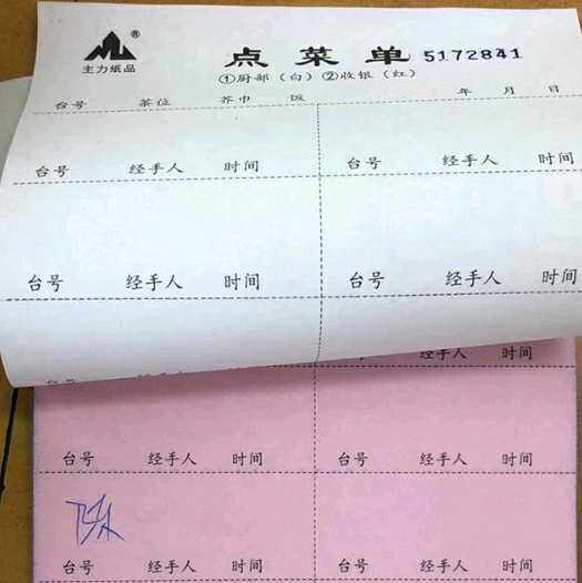 酒楼三联点菜单复写主力纸品