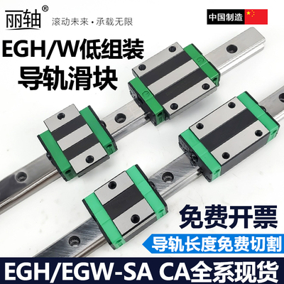 丽轴EGH/EGW低组装直线导轨滑块