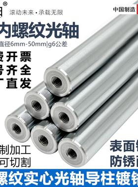 带双头内螺纹直线光轴定制加工带牙镀铬硬轴导向轴导柱导杆gcr15