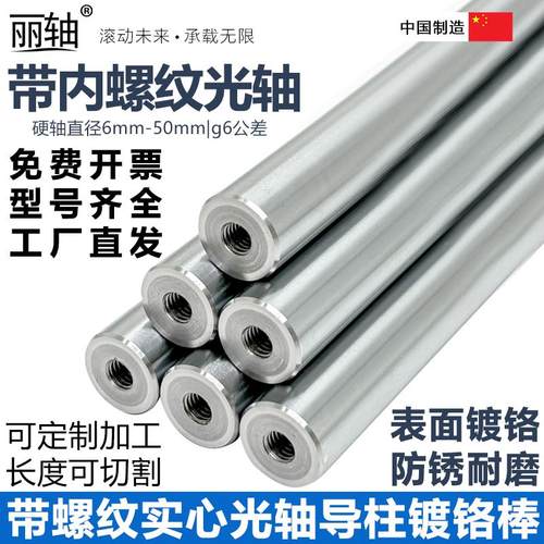 丽轴内螺纹直线光轴定制加工