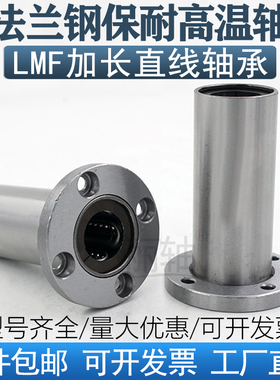 加长圆法兰钢保直线轴承LMF810 12 16 20 25 30 35 40GALUU耐高温
