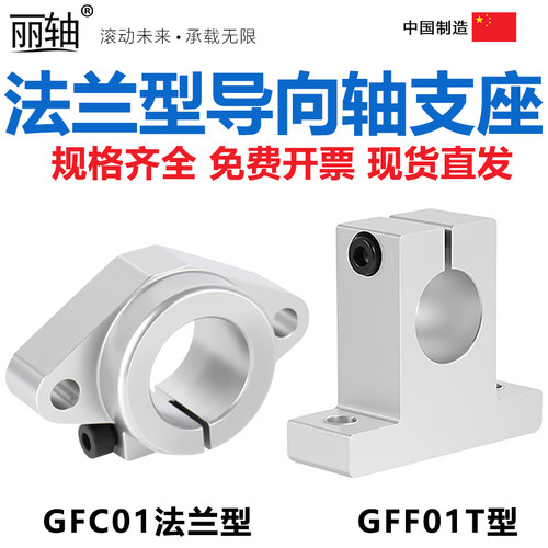 GFC01GFF01法兰型导向轴支座