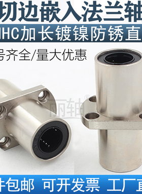 中间方法兰嵌入直线轴承LMHC/M1012 13 16 20 25 30 35 40LUU电镀