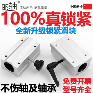 直线轴承带锁紧滑块SCS16 20 25 30LUU光轴限位滑块加长固定轴座