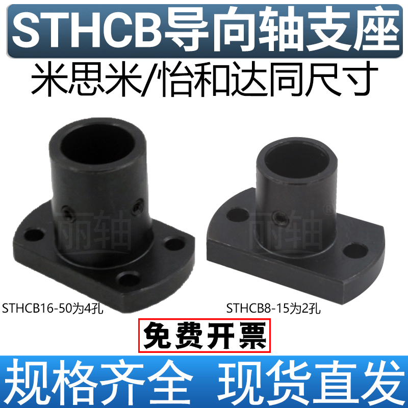 导向轴支座固定座钢制丽轴