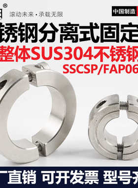 不锈钢分离式光轴固定环轴套挡圈锁紧式止推环限位环SSCSP定位环