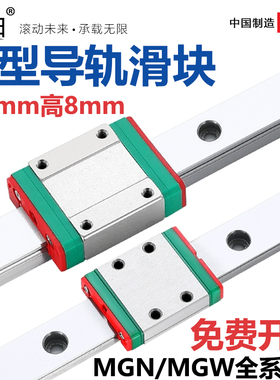 精密微型直线导轨滑块MGN7C 9C 12C 15C MGN7H 9H 12H 15H加宽MGW