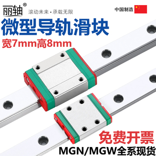 精密微型直线导轨滑块MGN7C 9C 12C 15C MGN7H 9H 12H 15H加宽MGW