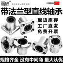 法兰直线轴承方型圆形光轴导柱滑套升降台滑杆导套LMF10 2530H