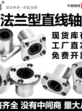 法兰直线轴承方型圆形光轴导柱滑套升降台滑杆导套LMF10 20 2530H