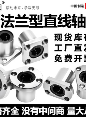 丽轴法兰直线轴承方型圆形H双切
