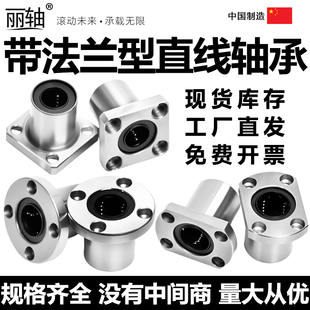 法兰直线轴承方型圆形光轴导柱滑套升降台滑杆导套LMF10 20 2530H