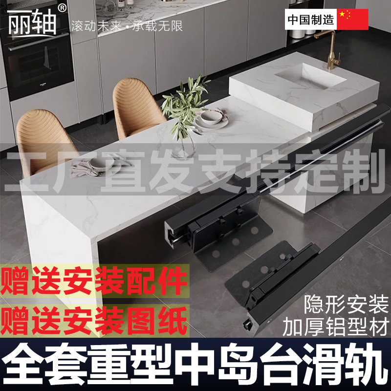 丽轴厨房餐桌中岛台重型导轨滑轨