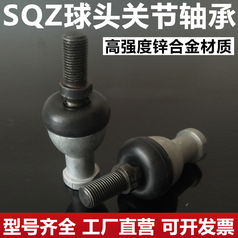 直杆球头杆端关节轴承连杆万向节SQZ5 8 10 12 14 16 18 20 22RS 五金/工具 关节轴承 原图主图