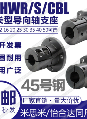 导向轴支座STHWRBL加长圆法兰型开口轴承座轴支架钢制光轴固定座