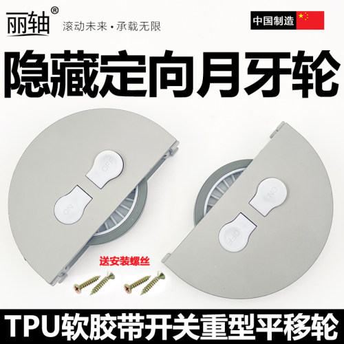 重型家具静音定向月牙轮书桌书柜推拉滑轮直线平移刹车脚底轮柜轮