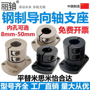 开口型导向轴支座双切法兰轴固定座STHWCBL STHWCB钢制轴承座镀镍