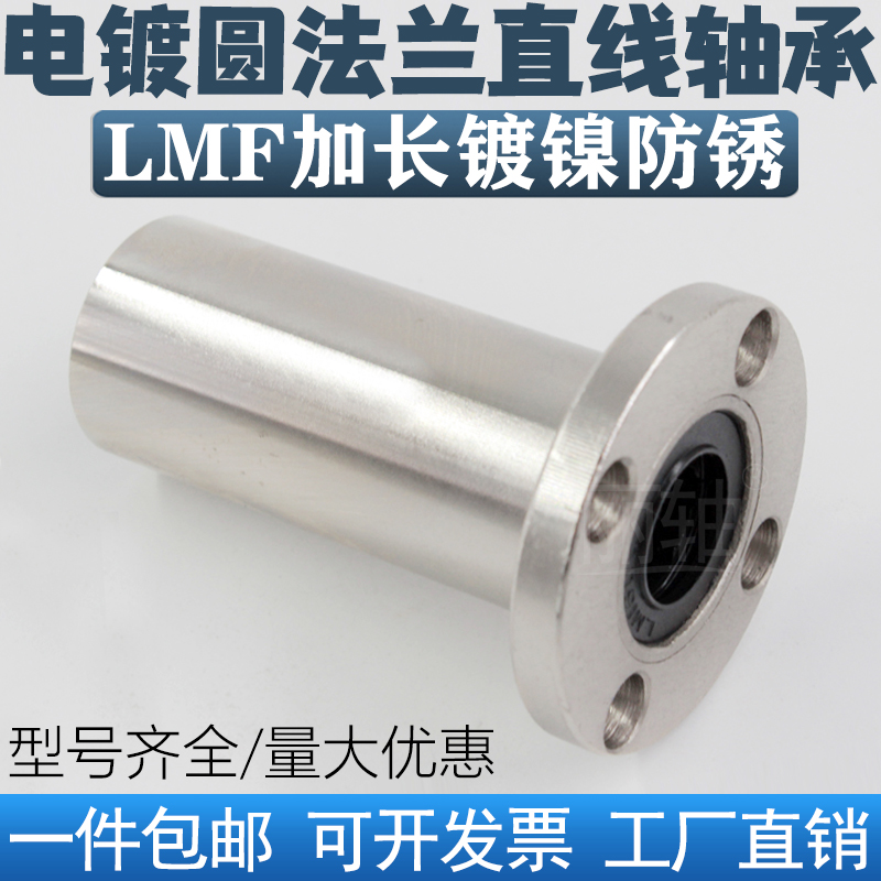 丽轴圆法兰电镀加长直线轴承防锈