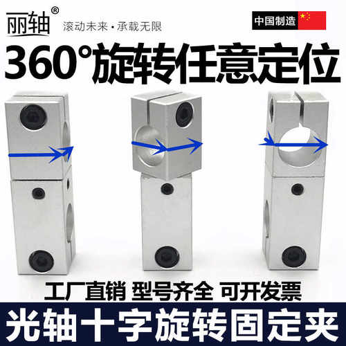 丽轴旋转连接块十字光轴架