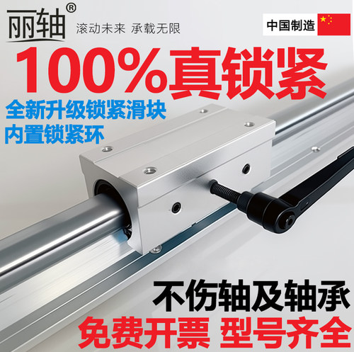 丽轴SBR锁紧导轨滑块导轨定位块