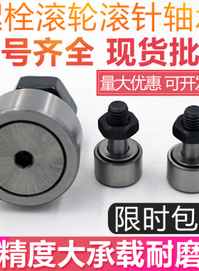 螺栓型滚轮滚针轴承轨迹CF3 4 5 6 8 10 12 16 18 20 24 30KR16-1