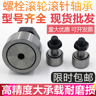 螺栓型滚轮滚针轴承轨迹CF3 30KR16