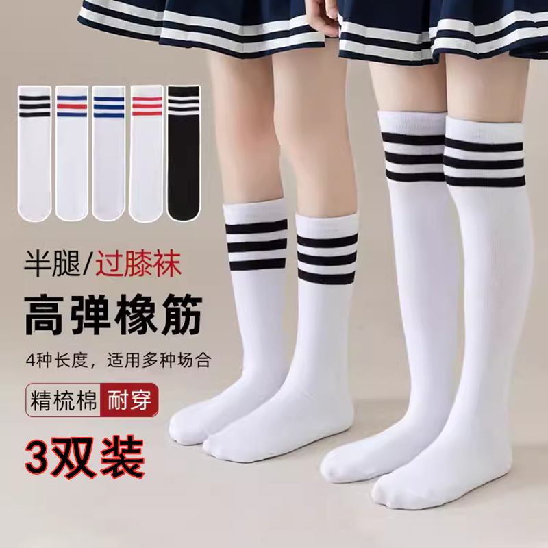 儿童长筒袜纯棉春秋薄款白色学生足球夏季过膝袜子男童女童中筒袜