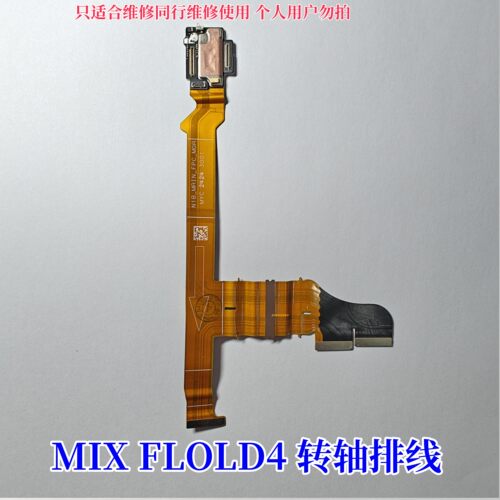mixfold4转轴铰链排线卡扣支架
