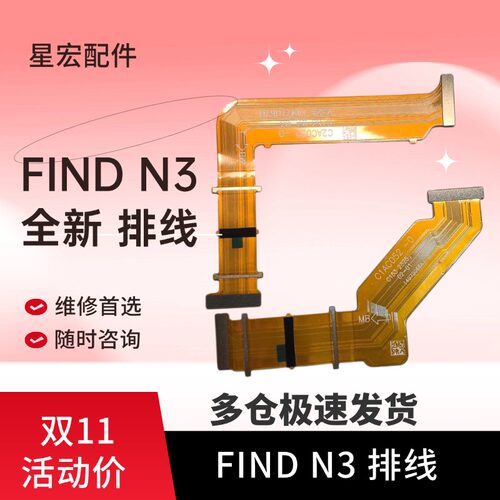 oppoFINDN3转轴铰链显示排线