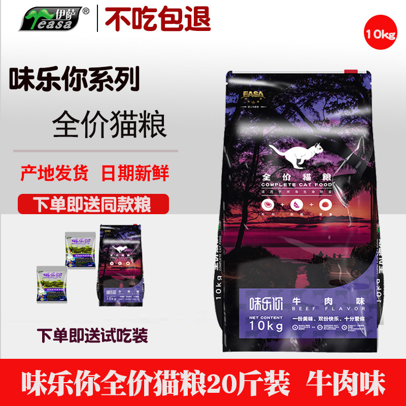 伊萨10kg低盐深海鱼暹罗波斯猫粮