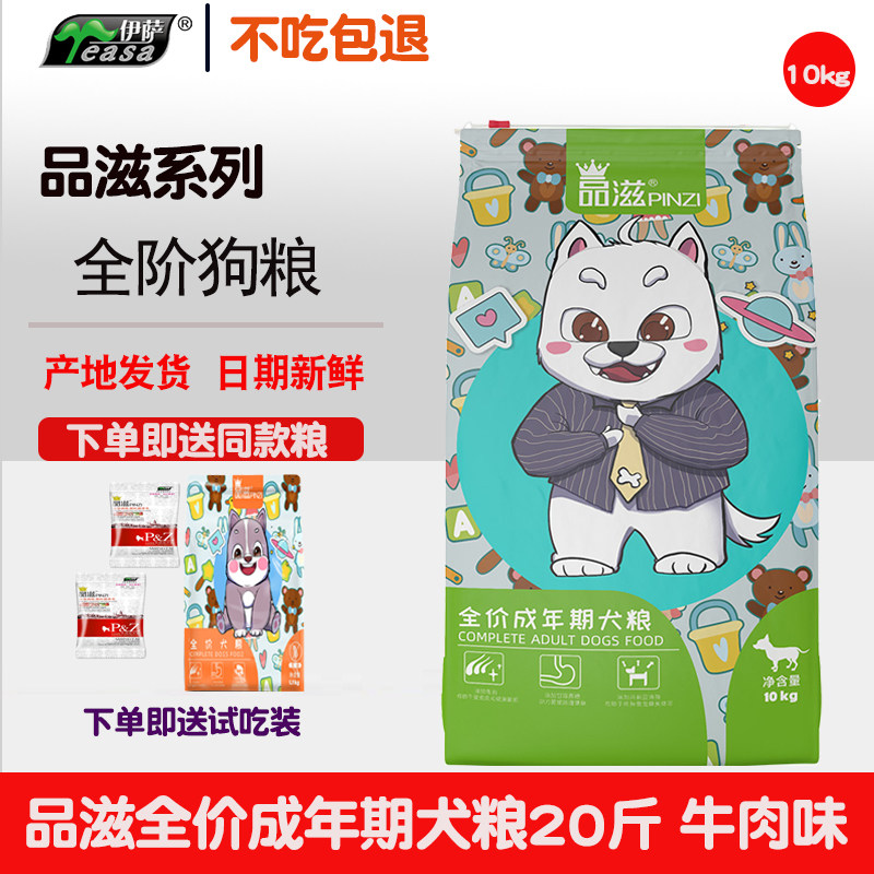 伊萨10kg金毛通用型牛肉味成犬