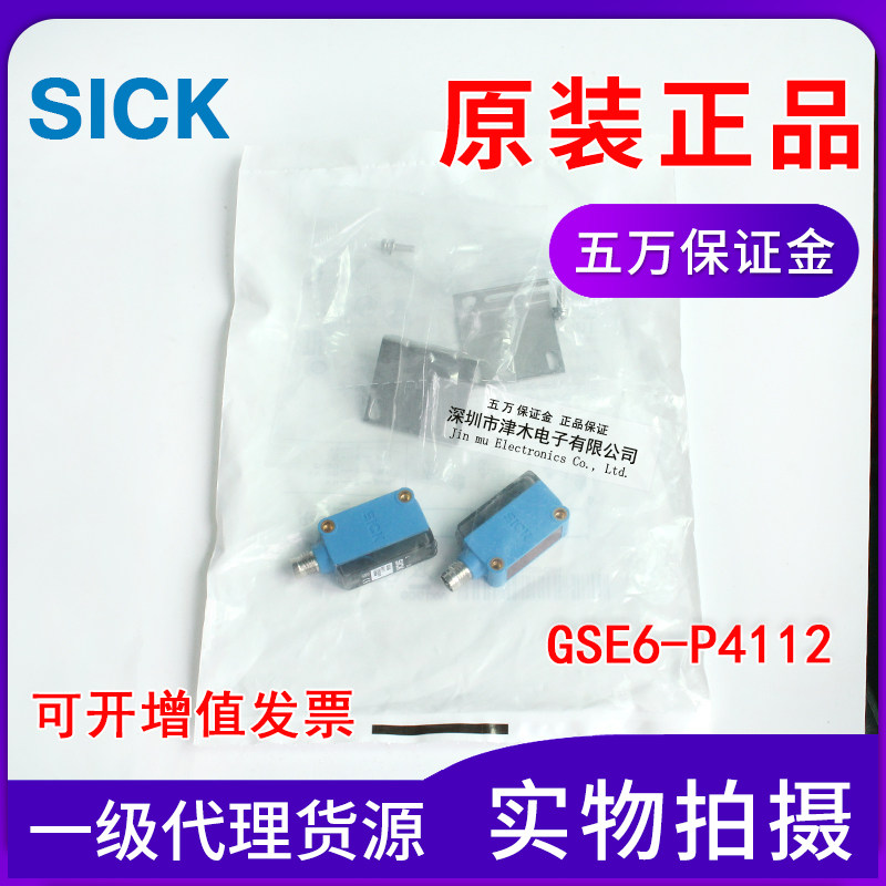 议价原装SICK光电开关GSE6-P4112（GS6-D4311+GE6-P4111)对射型传 电脑硬件/显示器/电脑周边 智能电脑硬件 原图主图