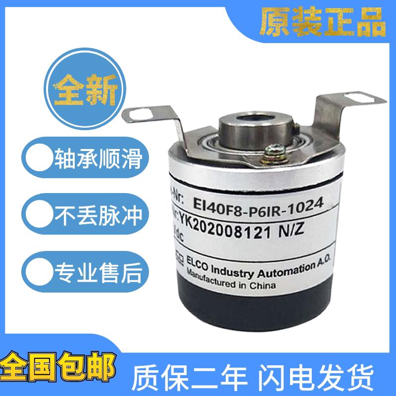 议价原装宜科旋转编码器正品 EI40F8-P6IR-1024 1000 600 300议价