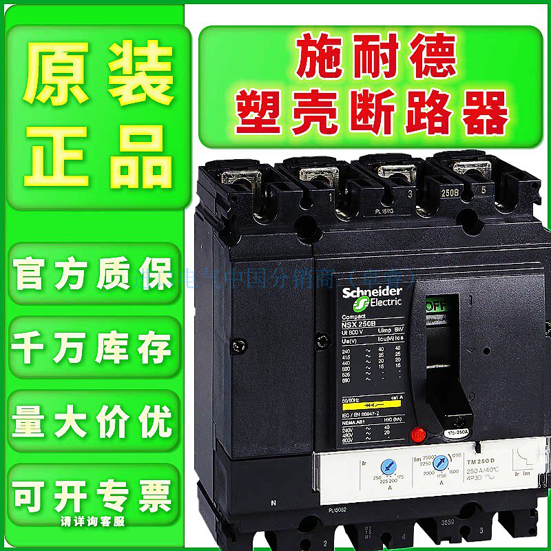 议价原装正品施耐德塑壳断路器智能lv430840空气开关nsx160ntm160