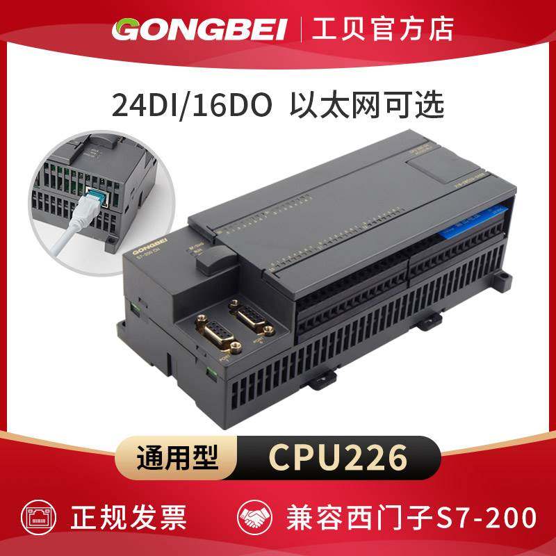 议价工贝CPU226 CN国产PLC兼容西门子S7-200plc可编程控制器带以