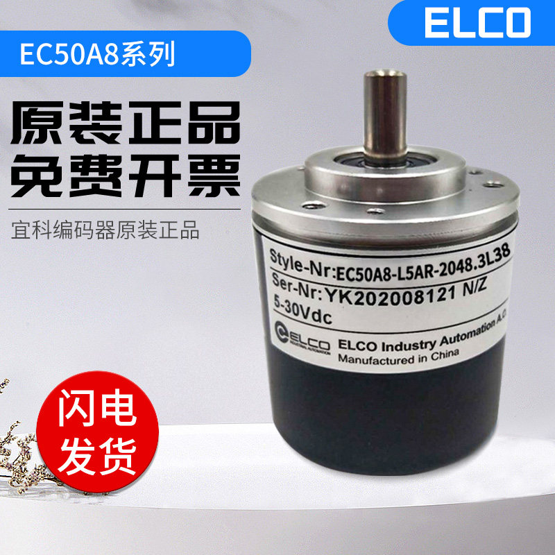 议价全新光电增量型宜科编码器EC50A8-L5AR-2048.3L38 600 1000质