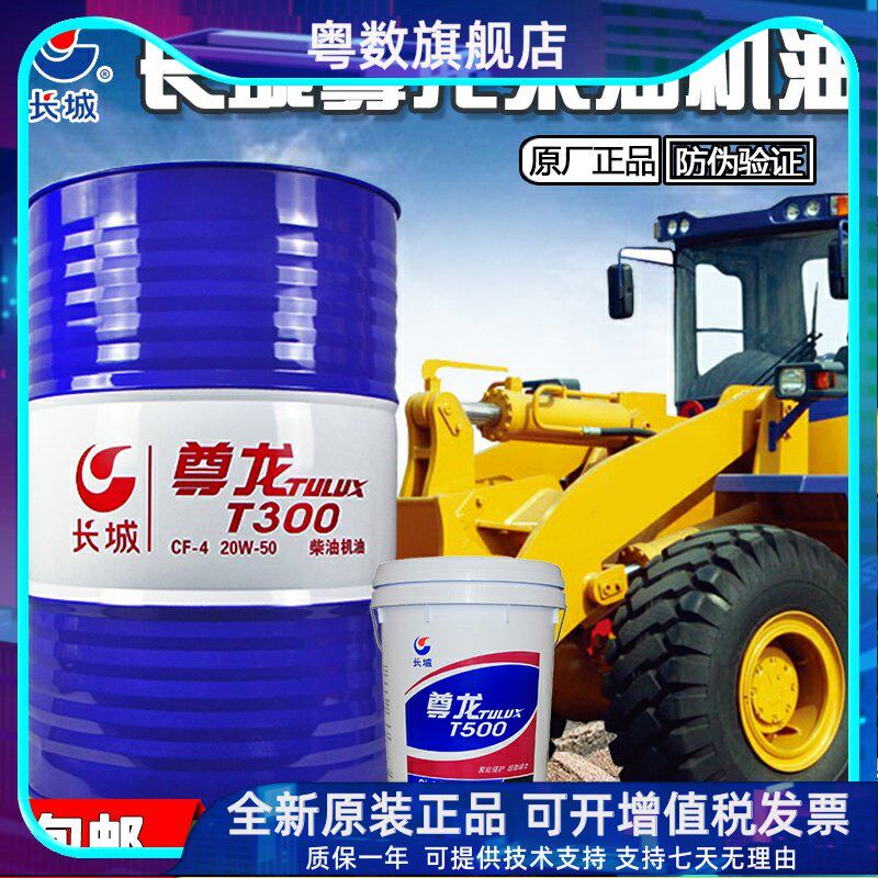 议价长城尊龙柴油机油18升大桶货车重卡t300正品柴油发动机润滑油