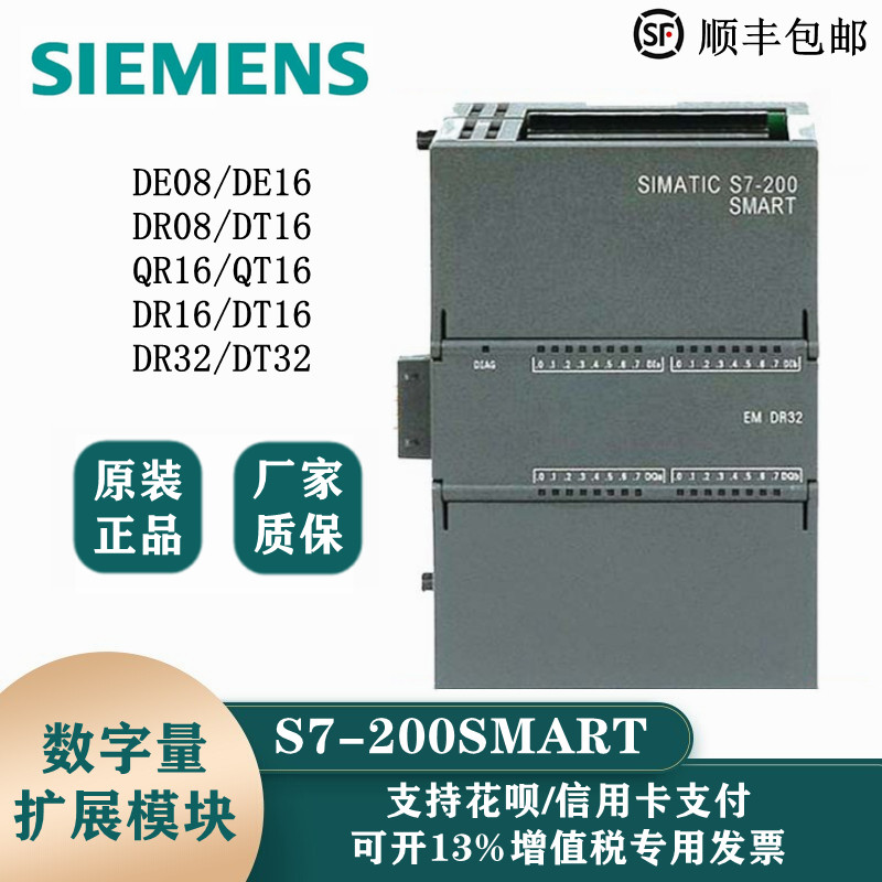 议价西门子PLC S7-200SMART数字量扩展模块 EM DE08/16 DR08/16 D