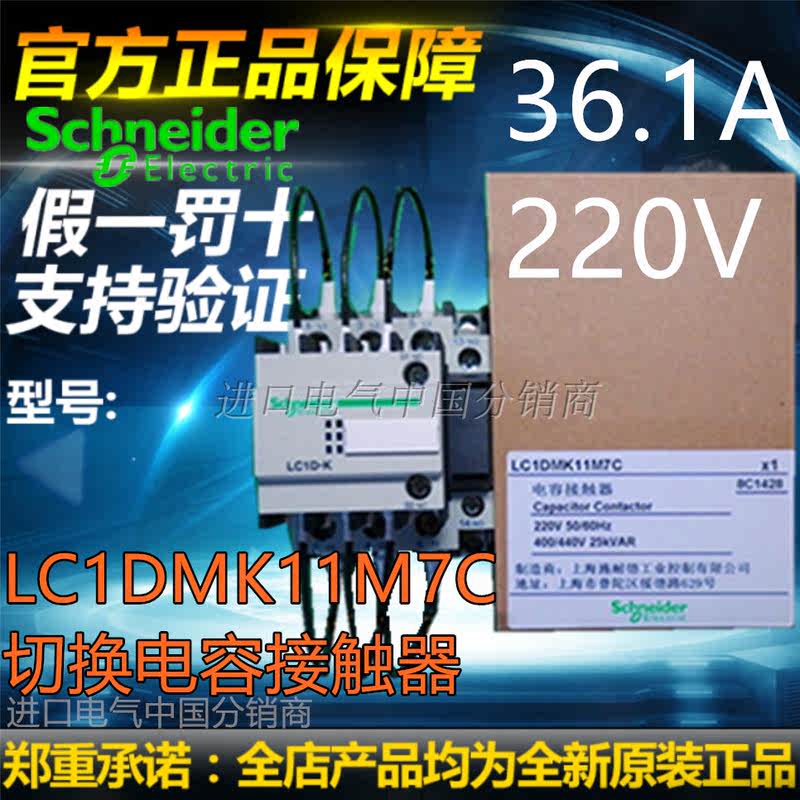 议价原装正品全新施耐德 LC1DMK11M7C切换电容接触器LC1-DMK11M7C