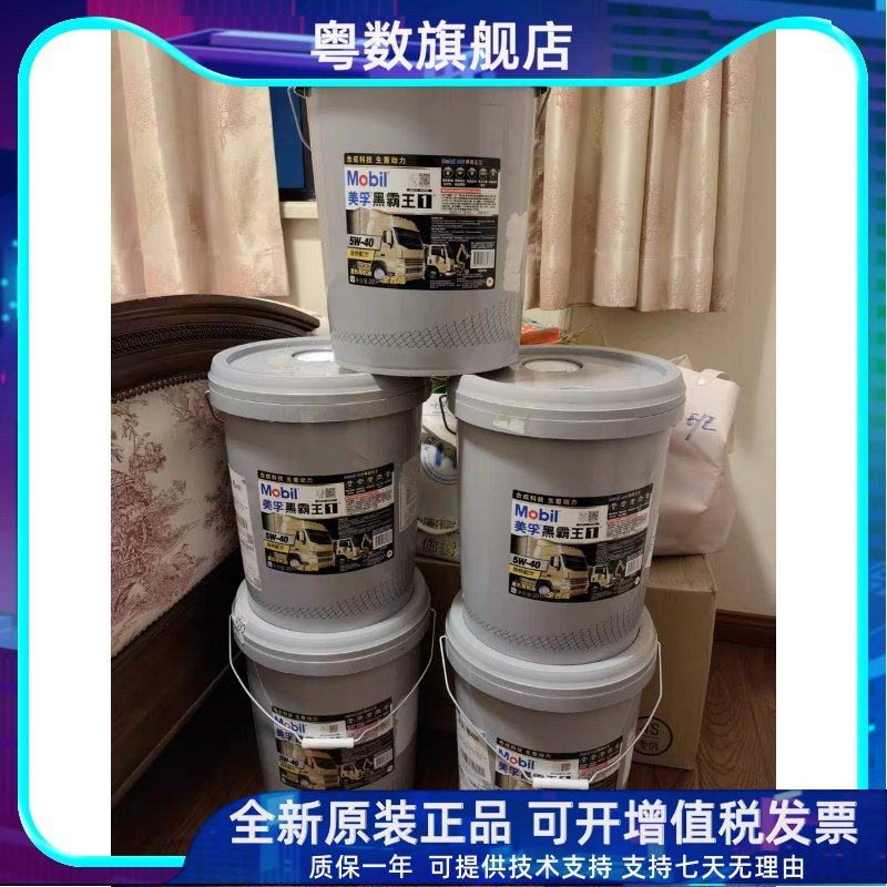 议价美孚 黑霸王一号 5w-30/5w-40 柴油机油 esp 5w-50全合成发动