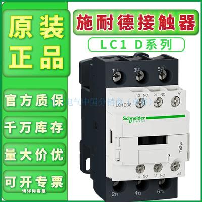 议价全新原装正品施耐德接触器LC1D38BDC直流LC1-D38BDCDC24V议价