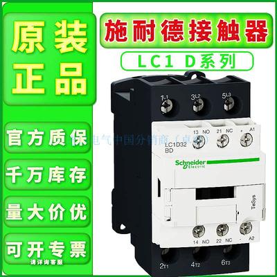 议价全新原装施耐德接触器LC1D32FDC直流 LC1-D32FDC DC110V议价