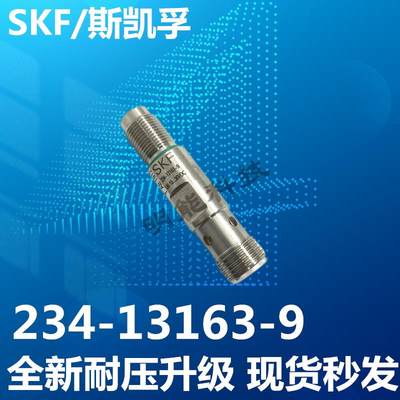 议价全新SKF耐高压接近开关SKF 234-13163-9分配阀脉冲信号传感器