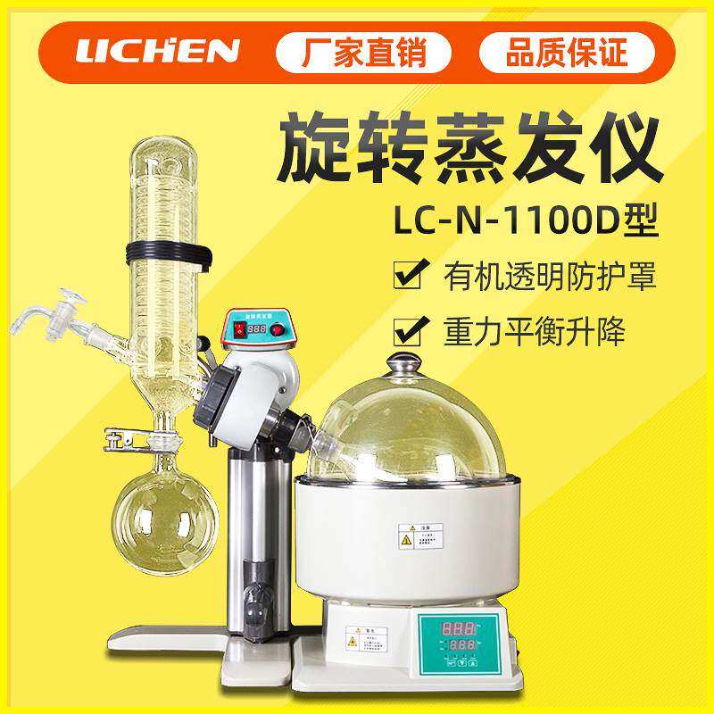 议价力辰科技旋转蒸发器n-1100d小型旋转蒸发仪精油提纯结晶旋蒸