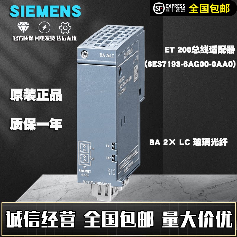 议价西门子ET200总线适配器BA 2xLC 2x LC光纤接口6ES7193-6AG00-