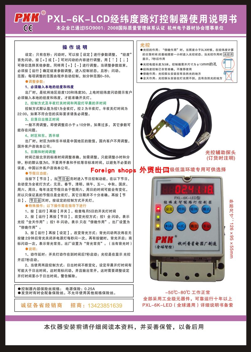 议价PXL-6K-LED 全球通用 经纬度路灯控制器  定时器 节假日自动 珠宝/钻石/翡翠/黄金 珠宝奇石 原图主图