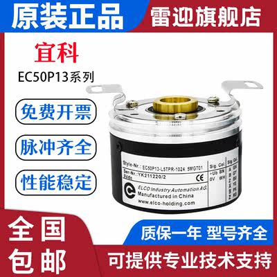 议价原装正品宜科型编码器EC50P13-L5TPR-1024.5MGT01 1000 360 2