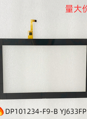 鑫友M7跑步机外屏触摸屏YJ633FPC-V1触摸屏 外屏幕DP101234-F9-B