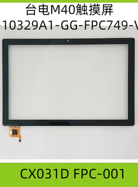 台电M40触摸屏DH-10329A1-GG-FPC749-V2.0外屏幕CX031D FPC-001