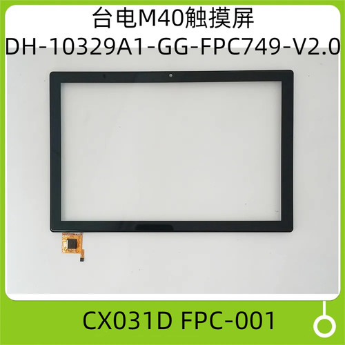 台电M40触摸屏DH-10329A1-GG-FPC749-V2.0外屏幕CX031D FPC-001